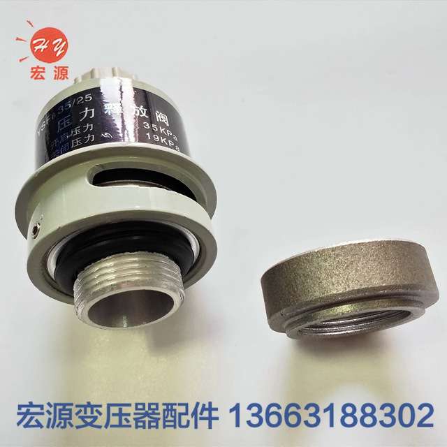 變壓器(qì)壓力釋(shi)放閥  
