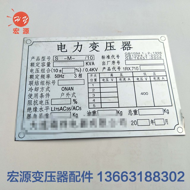 變壓器(qì)标牌相(xiàng)序牌