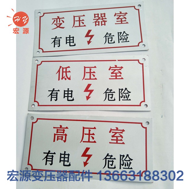 變壓器标(biāo)牌相序牌