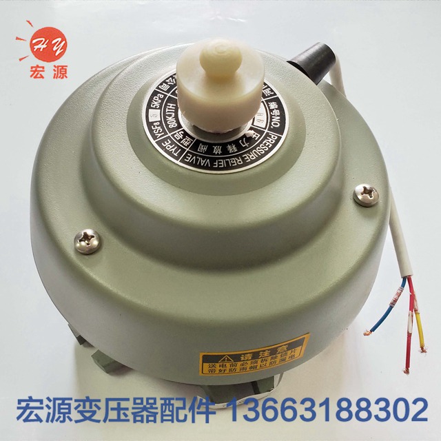 變壓器壓力(lì)釋放閥  