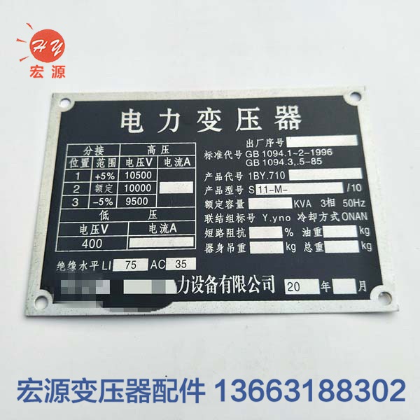 變(bian)壓器标(biao)牌相序(xù)牌  
