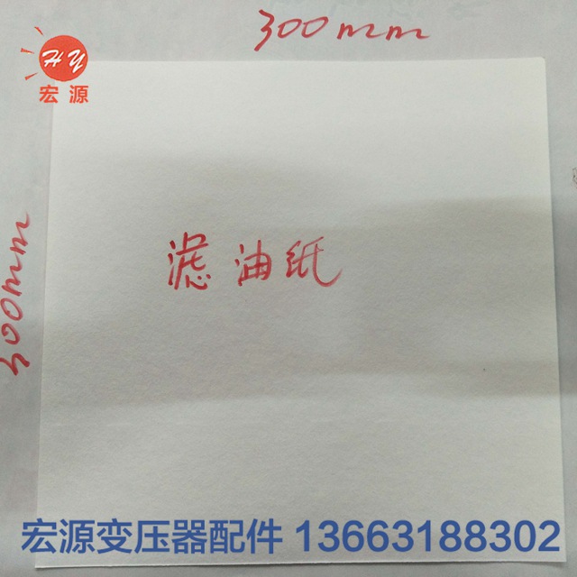 變壓(ya)器絕緣紙(zhi)  